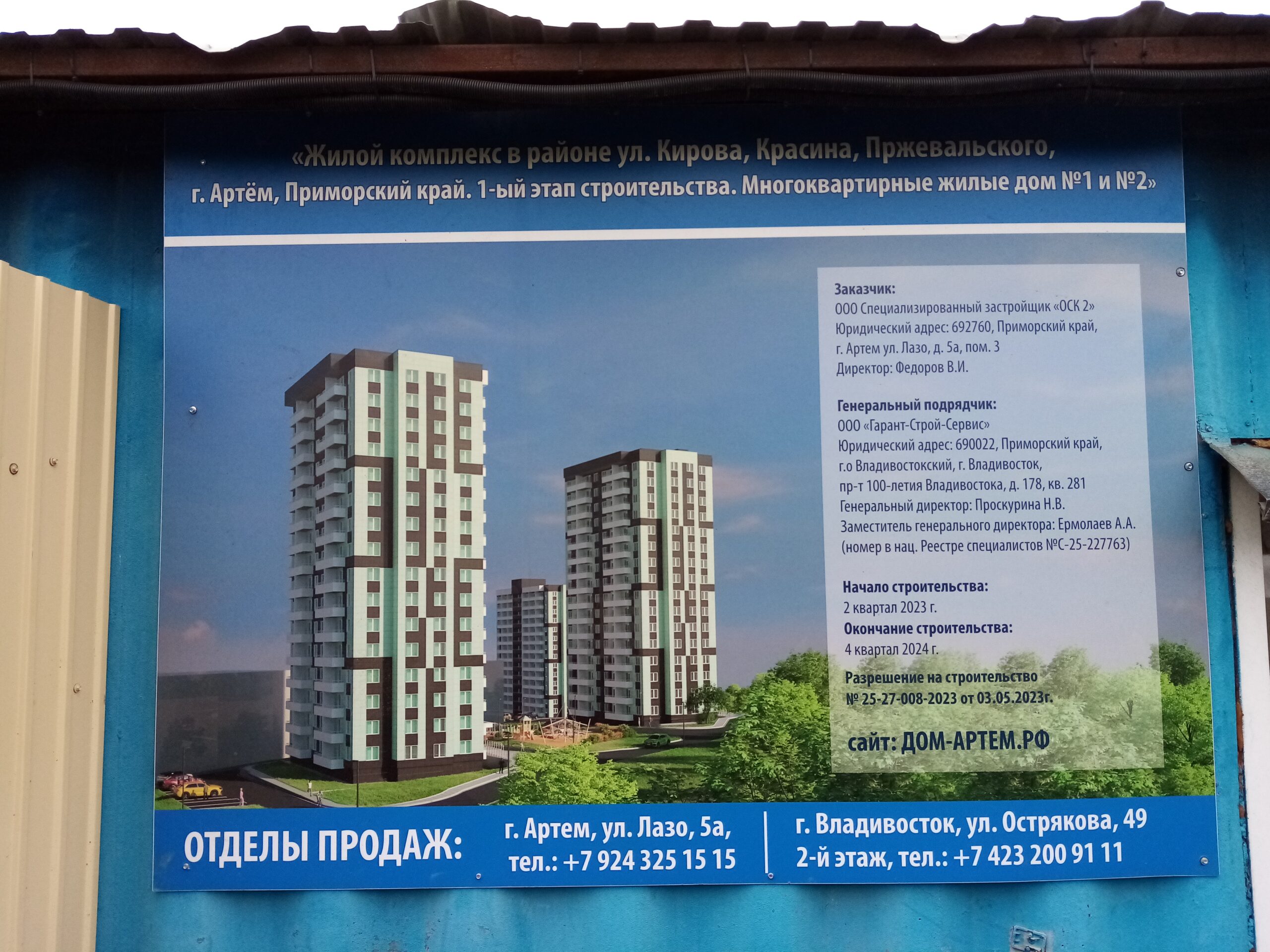 г.Артем, ул. Кирова 78. Жилой комплекс "Гармония". Жилой дом №1 и №2.